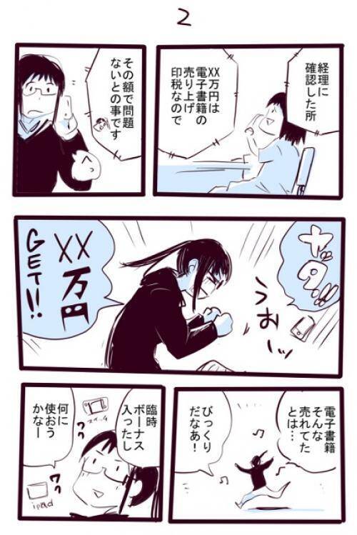 漫画家に臨時収入が振り込まれてぬか喜びをした結果は 編集部に精算してもらうレベル 17年10月5日 エキサイトニュース 漫画家に臨時収入が振り込まれてぬか喜びをした結果は 編集部に精算してもらうレベル 17年10月5日 エキサイトニュース