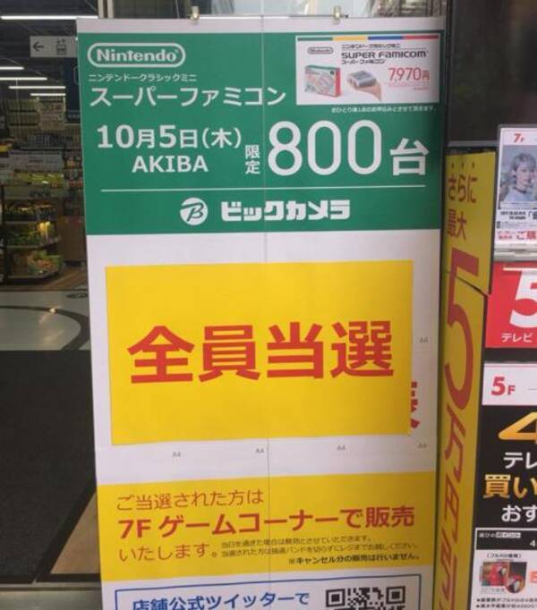 ミニスーファミ発売 全国各地のビックカメラで抽選販売に行列も秋葉原では衝撃の結末が 17年10月5日 エキサイトニュース