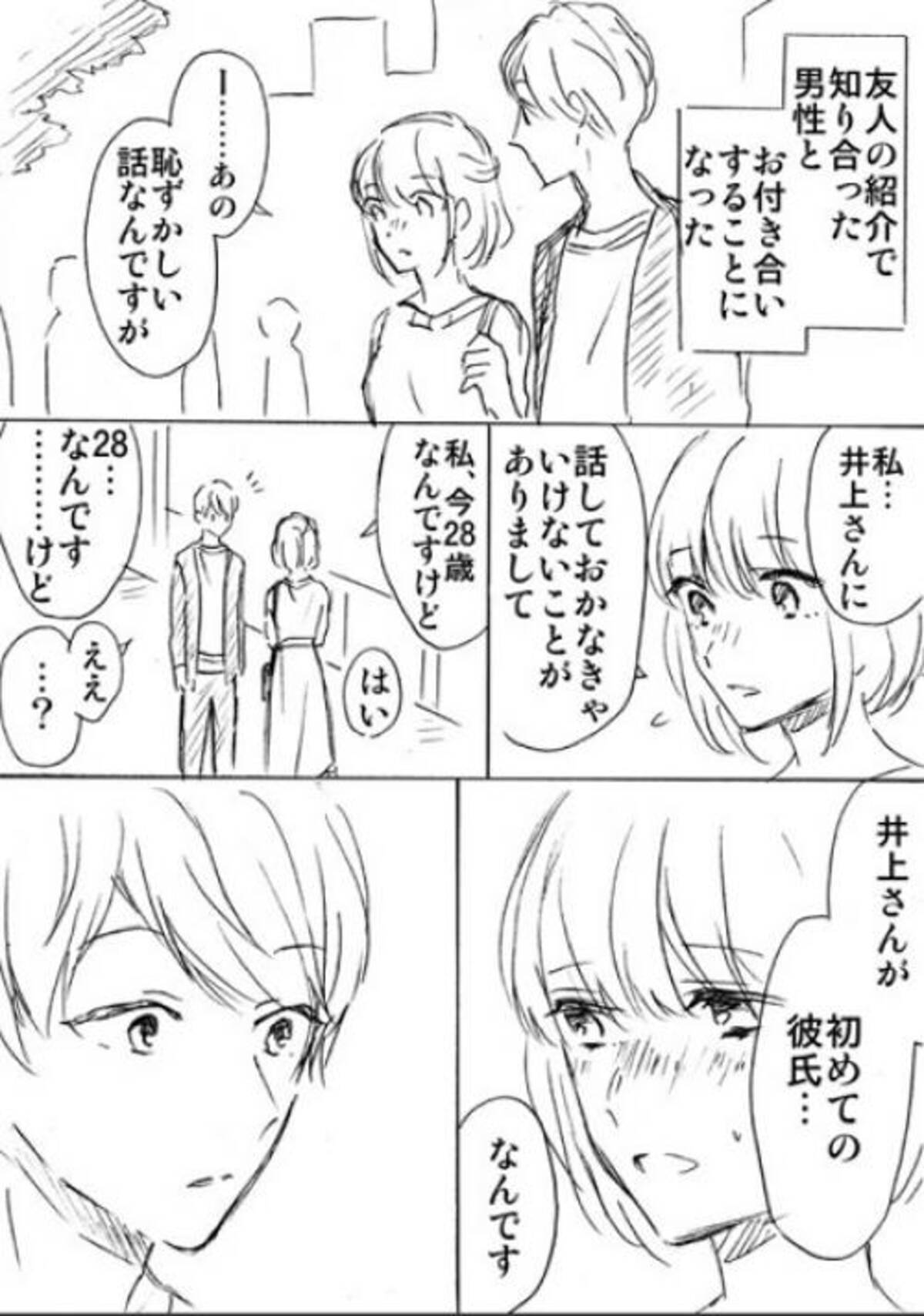 くっそかわいい 尊い と共感多数 顔に出せない吉沢くん 作者が描く アラサーカップル漫画 がキュン死レベル 17年10月7日 エキサイトニュース