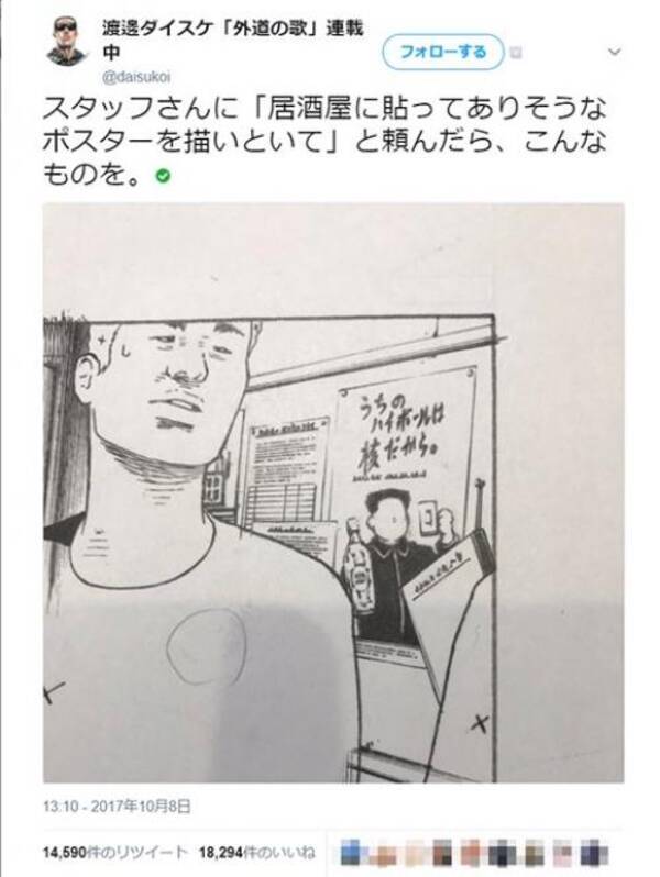 外道の歌 渡邊ダイスケ先生がスタッフに ポスターを描いといて と頼んだ結果 天才 キレがいい と絶賛集まる 17年10月10日 エキサイトニュース