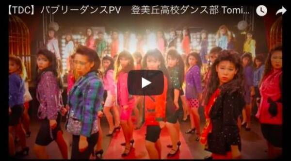 バブリーダンスpv 登美丘高校ダンス部 他9本 Youtubeランキング国内動画 10月 17年10月日 エキサイトニュース