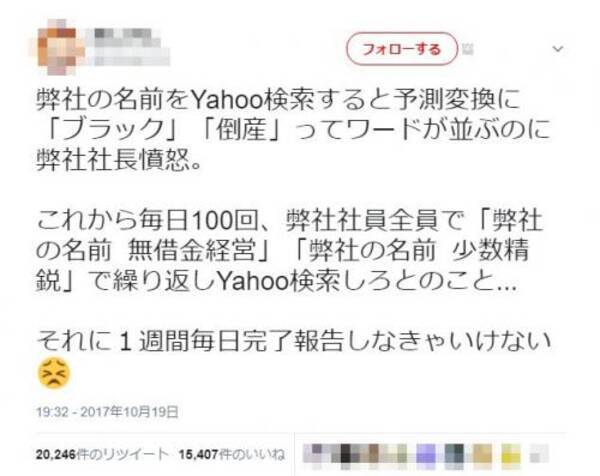 検索エンジンの予測変換に ブラック 倒産 が出て激怒した社長の指示は 驚きの黒さ 意味あるの と呆れの声 2017年10月20日 エキサイトニュース
