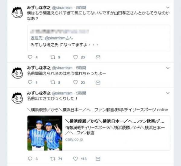 デイリースポーツ 漫画家のみずしな考之氏 との記述に 名前間違えられるのはもう慣れちゃったよー と本人ツイート 17年10月25日 エキサイトニュース