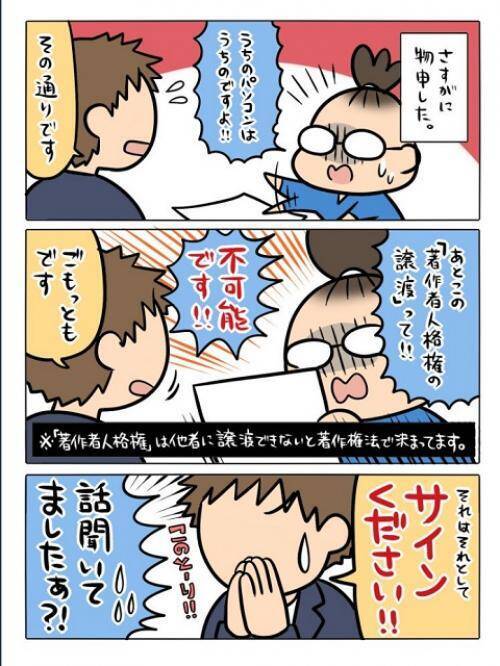 仕事で使ったパソコンやソフトを捨てて というムリな契約書が 顛末を描いたマンガに こういった会社ある という声集まる 17年10月27日 エキサイトニュース