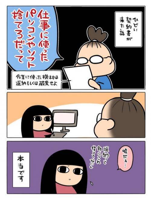 仕事で使ったパソコンやソフトを捨てて というムリな契約書が 顛末を描いたマンガに こういった会社ある という声集まる 17年10月27日 エキサイトニュース