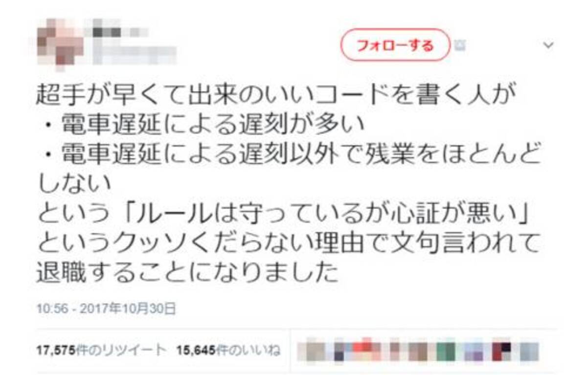 電車遅延による遅刻が多い 残業をしない人材が退職に 同じ理由でクビになった 有給休暇が多くて評価低い などの嘆き多数 17年10月31日 エキサイトニュース