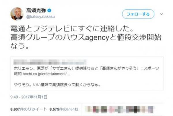 東芝スポンサー降板の サザエさん に高須克弥院長が名乗り ネットは サザエさんの整形話ができる 西原絵になる と大喜利状態に 17年11月1日 エキサイトニュース