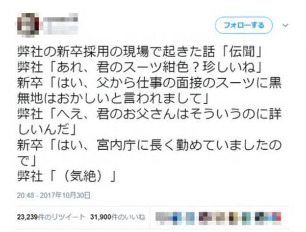 ビジネスルールでは濃紺が最もフォーマル 就活生に 面接のスーツに黒無地はおかしい とアドバイスした父親の正体は 17年11月2日 エキサイトニュース