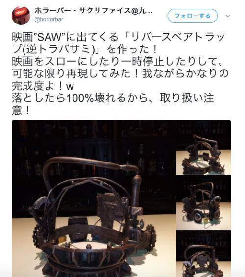 ソウ シリーズ一番人気の拷問器具 逆トラバサミ を作っちゃった ホラーバー オーナーのこだわりがスゴい 17年11月8日 エキサイトニュース