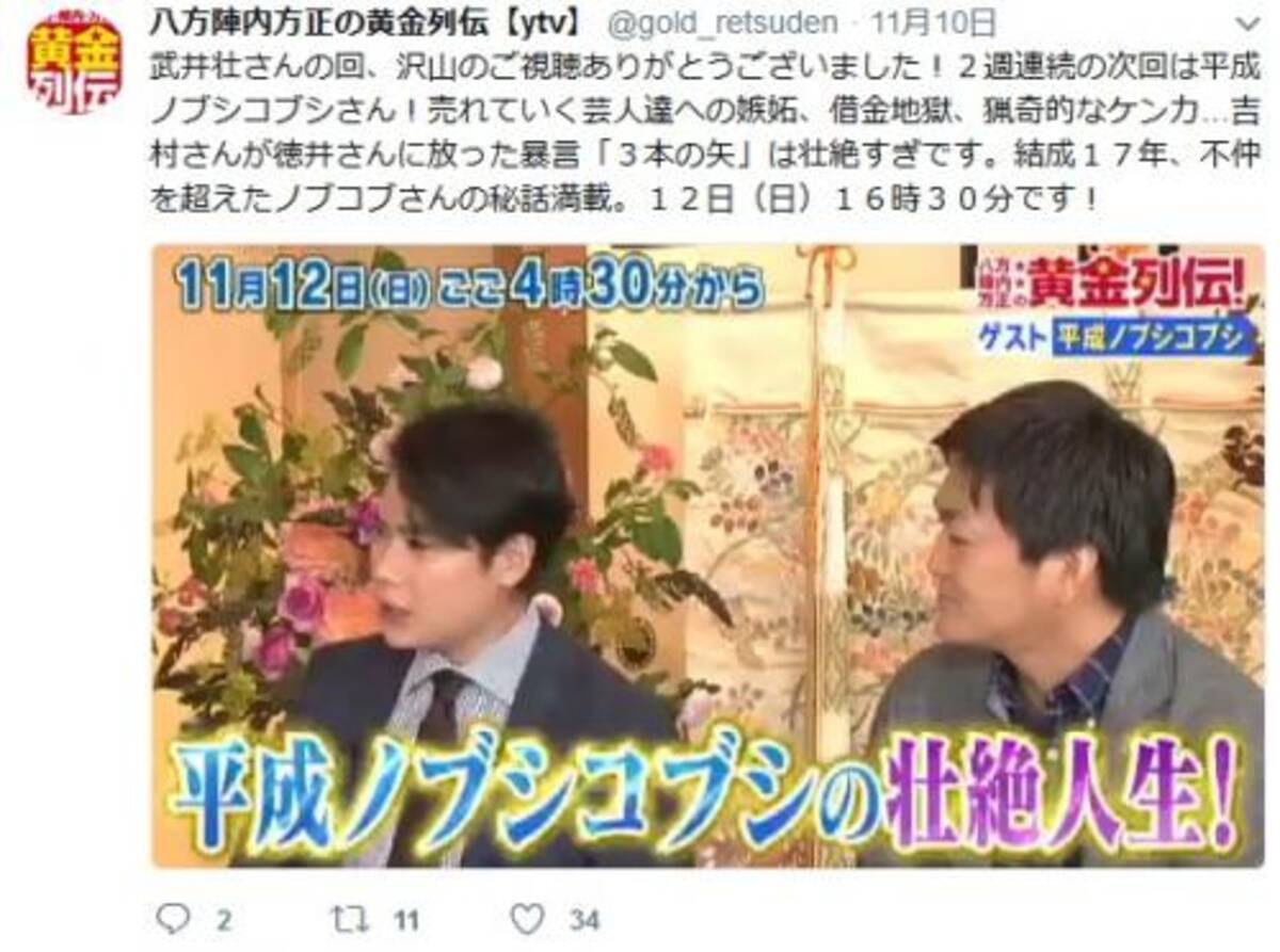 平成ノブシコブシは不仲コンビ 徳井さんを追い詰めた吉村さんの暴言 三本の矢 とは 17年11月16日 エキサイトニュース