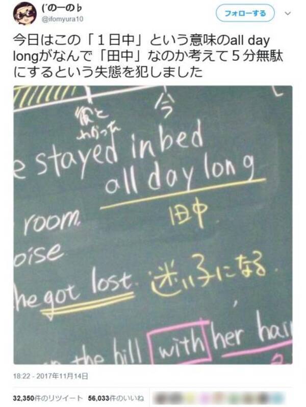 なぜ All Day Long の和訳が 田中 に 難問に頭を抱える人が続出 17年11月16日 エキサイトニュース