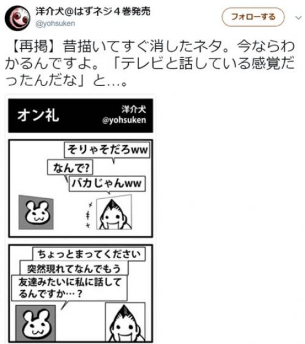 いきなりタメ口で絡むのはあり ある漫画家のツイートがsns上の距離感について議論を呼ぶ 17年11月16日 エキサイトニュース