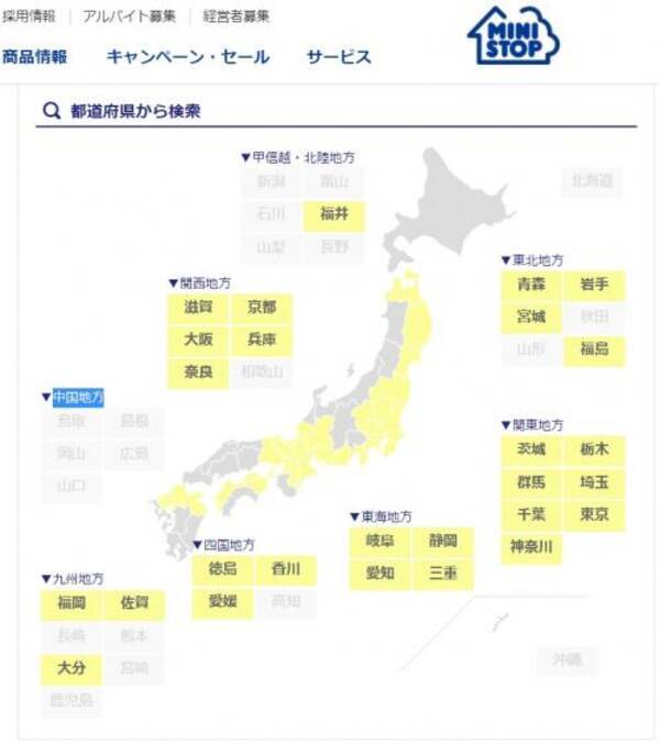 ミニストップが全店舗で成人誌の取扱を中止へ 空白地の県民は我関せずで 全国展開じゃなかったの の声も 17年11月21日 エキサイトニュース