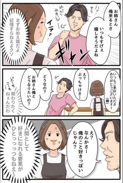 営業スマイルを勘違いする男性客にイライラ 接客業やってて一番クソだった客の話 マンガの衝撃の後日談に反応多数 17年11月23日 エキサイトニュース