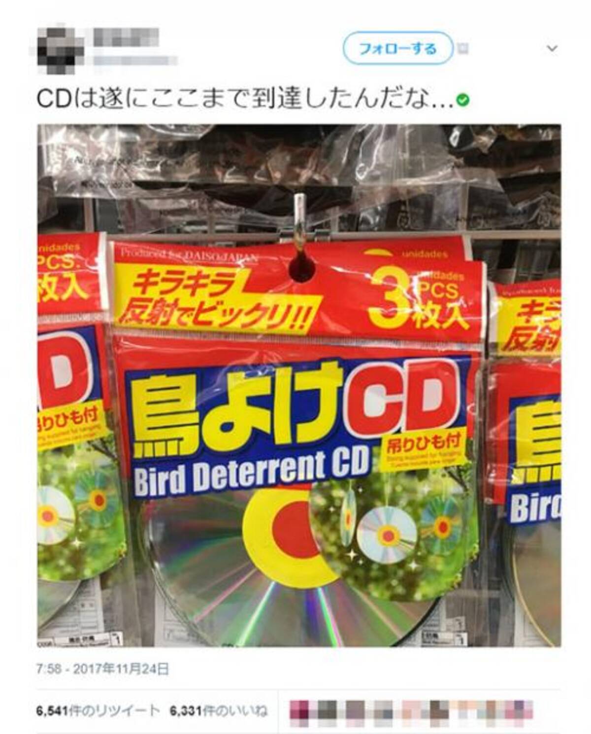 実は効果が薄い 鳥よけ用cdの存在に おわりのはじまり 廃棄cdリサイクルすればいい といった反応集まる 17年11月25日 エキサイトニュース