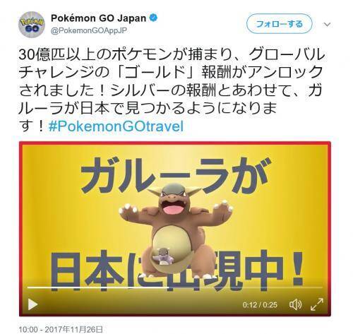 ポケモンgo 日本でもガルーラが出現中 48時間限定だから取り逃すなよ 17年11月26日 エキサイトニュース