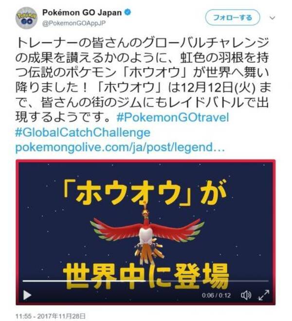 ポケモンgo 伝説のポケモン ホウオウ が遂に実装 2週間限定でレイドバトルに出現中 17年11月28日 エキサイトニュース