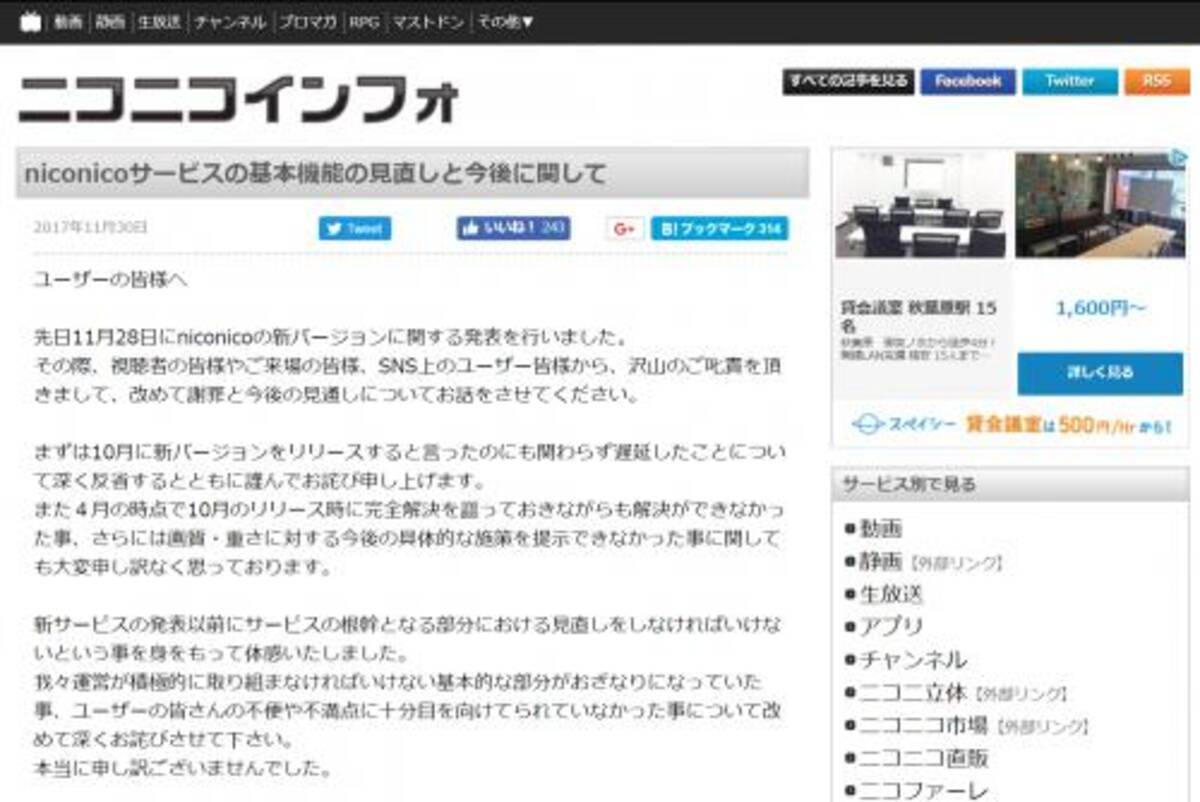 Nicocas 体験会は中止に ドワンゴが Niconico 画質 重さへの対策を示せなかったことを謝罪 17年12月1日 エキサイトニュース 2 2