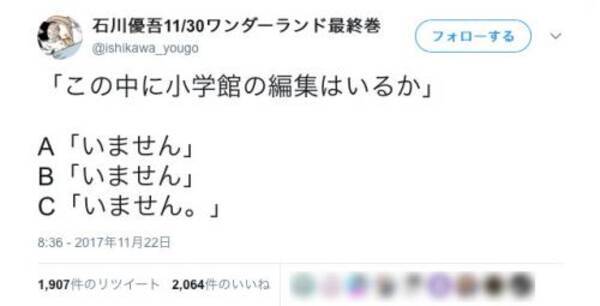 この中に小学館の編集はいるか A いません B いません C いません この意味分かる 17年12月1日 エキサイトニュース