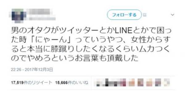 男性がsnsで にゃーん というのはムカつく 共感多数の一方で にゃーん 勢も集合 17年12月5日 エキサイトニュース