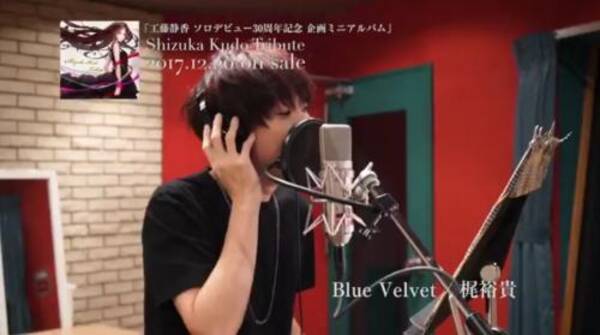 歌声初解禁 男性声優による 工藤静香ヒット曲カバーアルバム メイキング映像公開 オタ女 17年12月6日 エキサイトニュース