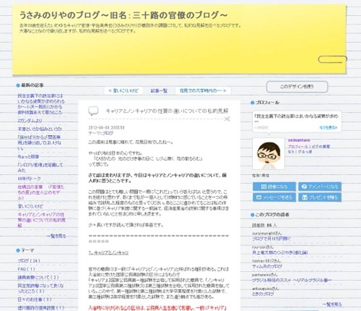 キャリアとノンキャリアの性質の違いについての私的見解 2012年4月27日 エキサイトニュース