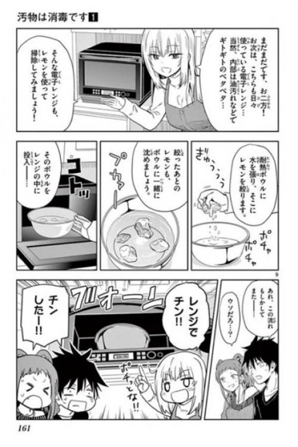 レモンを使って電子レンジがピカピカに マンガ 汚物は消毒です の油汚れ落としワザがスゴい 17年12月10日 エキサイトニュース