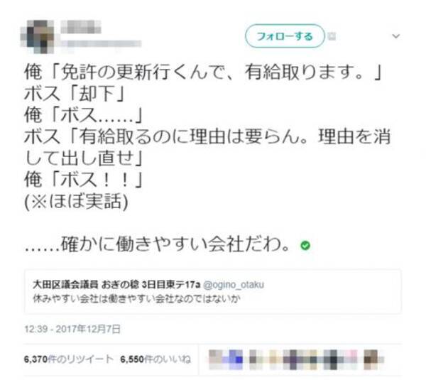 働きやすい会社は休みやすい会社 有給に理由はいらないから消して出直せ と言った上司のエピソードに うらやましい話 という反応も 17年12月11日 エキサイトニュース