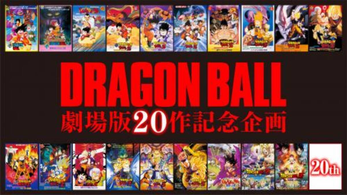 ドラゴンボール 劇場版作め18年12月公開決定 悟空たちの強さの原点 サイヤ人 がテーマ 17年12月16日 エキサイトニュース