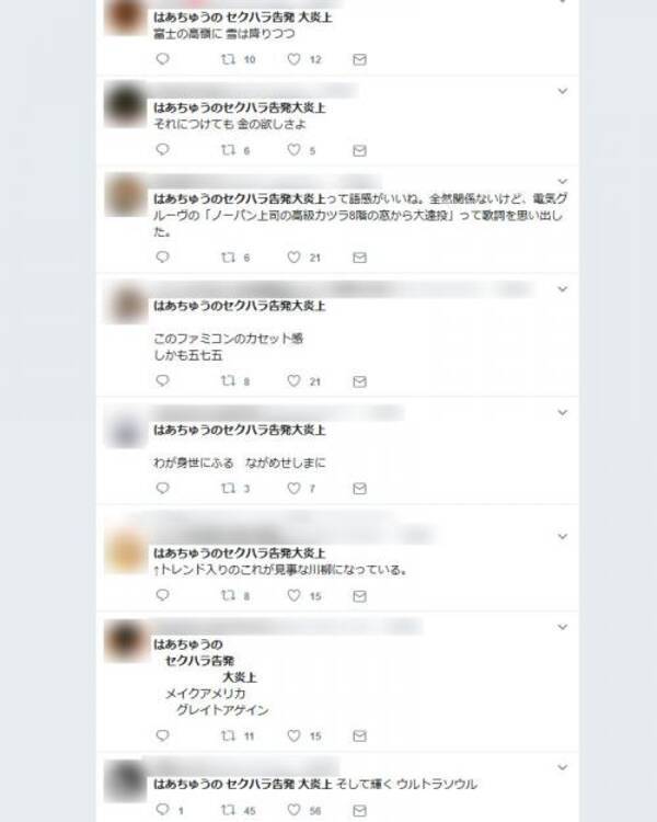 Hagex 記事の はあちゅうのセクハラ告発大炎上 語呂が大変いいと話題に 17年12月21日 エキサイトニュース