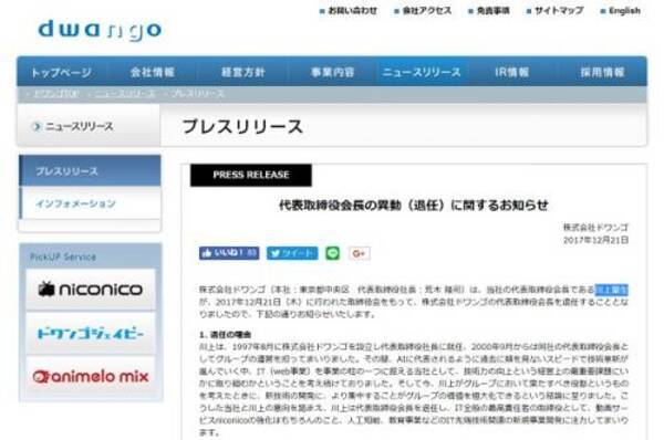 川上量生ドワンゴ会長が退任 取締役ctoに ネットでは 最大株主であることは変わらない という見方も 2017年12月22日 エキサイトニュース