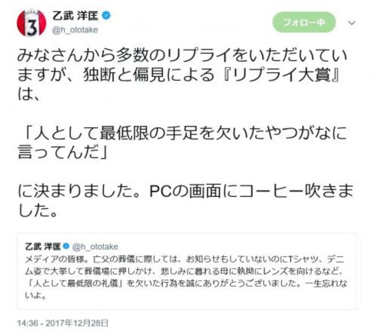 人として最低限の手足を欠いたやつがなに言ってんだ クソリプを送られた乙武洋匡氏が コーヒー吹きました と大賞に認定 17年12月28日 エキサイトニュース