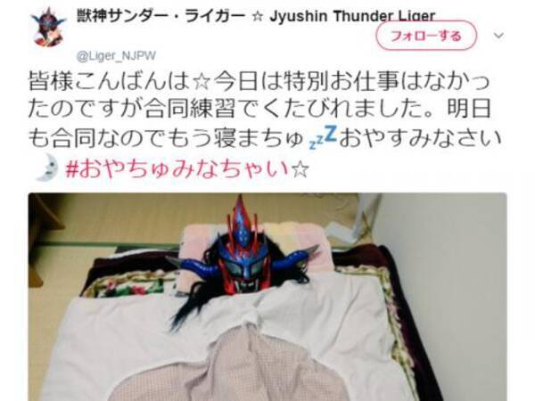 獣神サンダー ライガーのツイートを見てほっこりしよう 律儀にマスクを着用して写真撮影 音符マーク多用 おやちゅみなちゃい 17年12月31日 エキサイトニュース