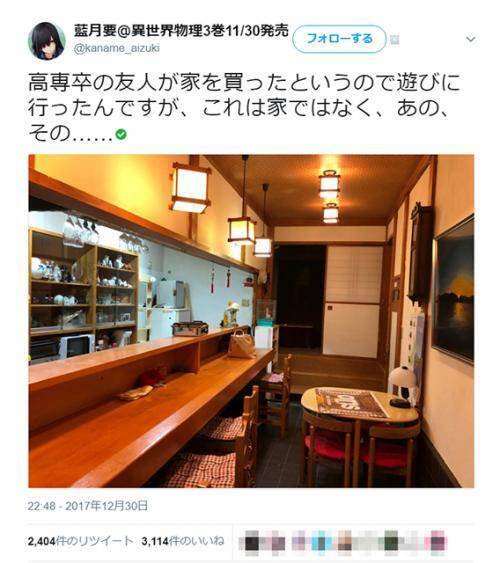 オフ会にもイケる 可能性があふれている ラノベ作家友人が購入した家がどう見ても飲食店 18年1月1日 エキサイトニュース