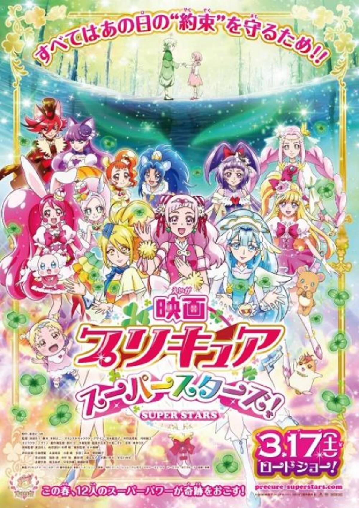 新シリーズ ｈｕｇっと プリキュア ほか3世代が集結 映画プリキュアスーパースターズ 18年3月17日ロードショー 18年1月7日 エキサイトニュース