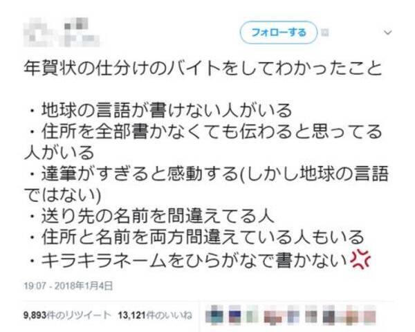 住所を全部書かなくても伝わると思っている人がいる 送り先の名前を間違えてる人がいる 年賀状仕分けバイト経験者からの困った事例集まる 18年1月7日 エキサイトニュース