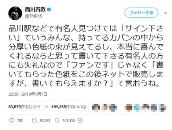 西川貴教さんが転売目的でサインを求めるファンに苦言ツイート 芸能人からも賛同続々 18年1月9日 エキサイトニュース