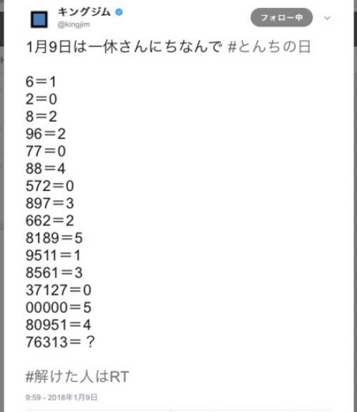 とんちの日 2 0 96 2 9511 1 にあてはまる数字は何 18年1月9日 エキサイトニュース