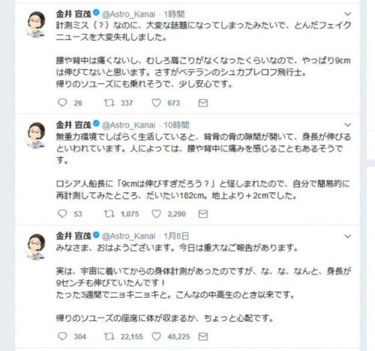 宇宙で身長が9センチ伸びた は計測ミス 宇宙飛行士の金井宣茂さん とんだフェイクニュースを大変失礼しました 18年1月10日 エキサイトニュース