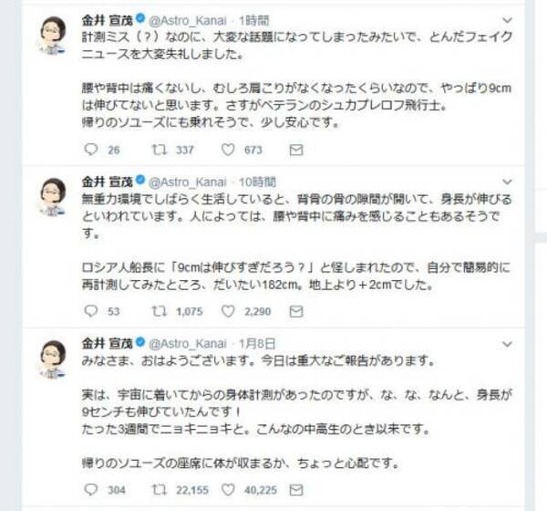宇宙で身長が9センチ伸びた は計測ミス 宇宙飛行士の金井宣茂さん とんだフェイクニュースを大変失礼しました 18年1月10日 エキサイトニュース