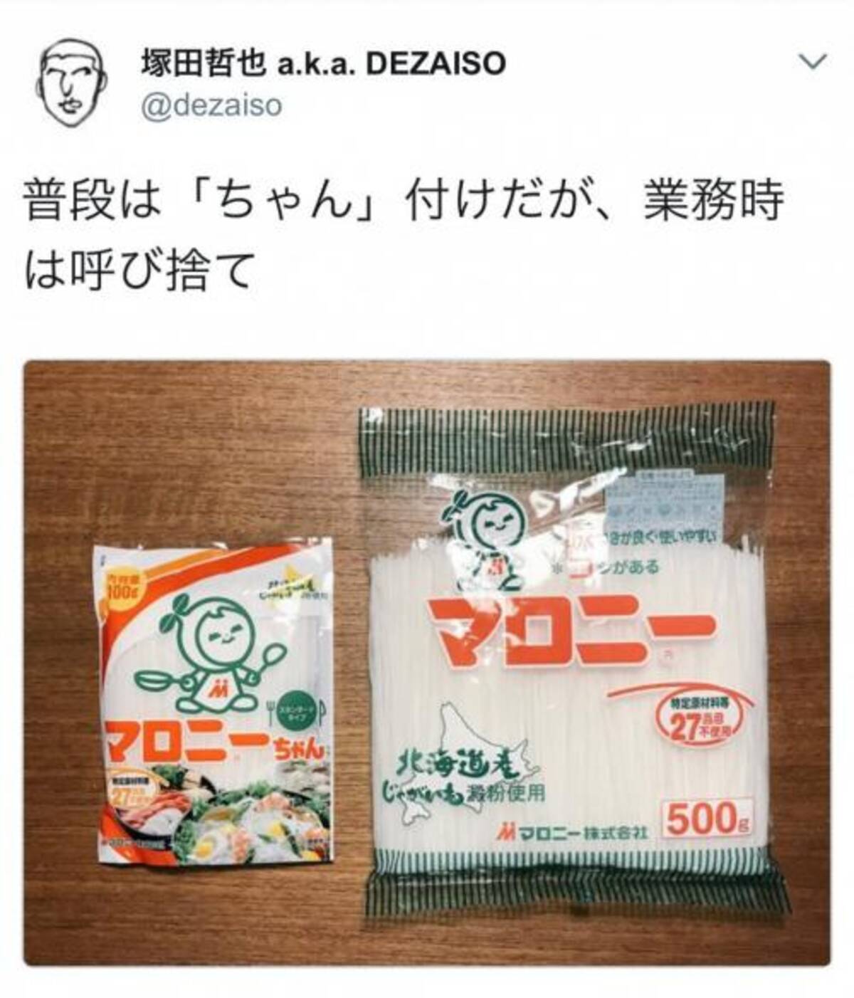 マロニーちゃん じゃなくて マロニー なの 商品の名前が地域ごとに異なると話題に 18年1月18日 エキサイトニュース