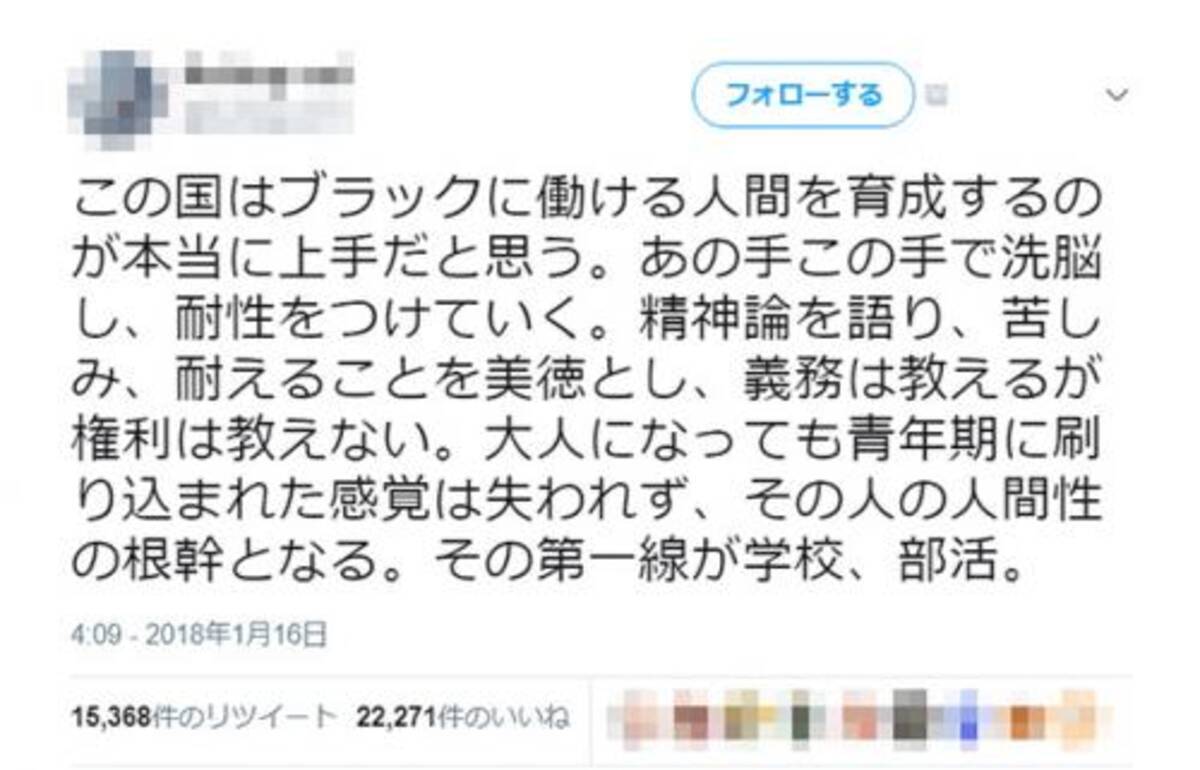 ブラックに働ける人間は学校 部活が育てる 耐えるのが美徳 まるで奴隷根性 とさまざまな反応集まる 18年1月19日 エキサイトニュース