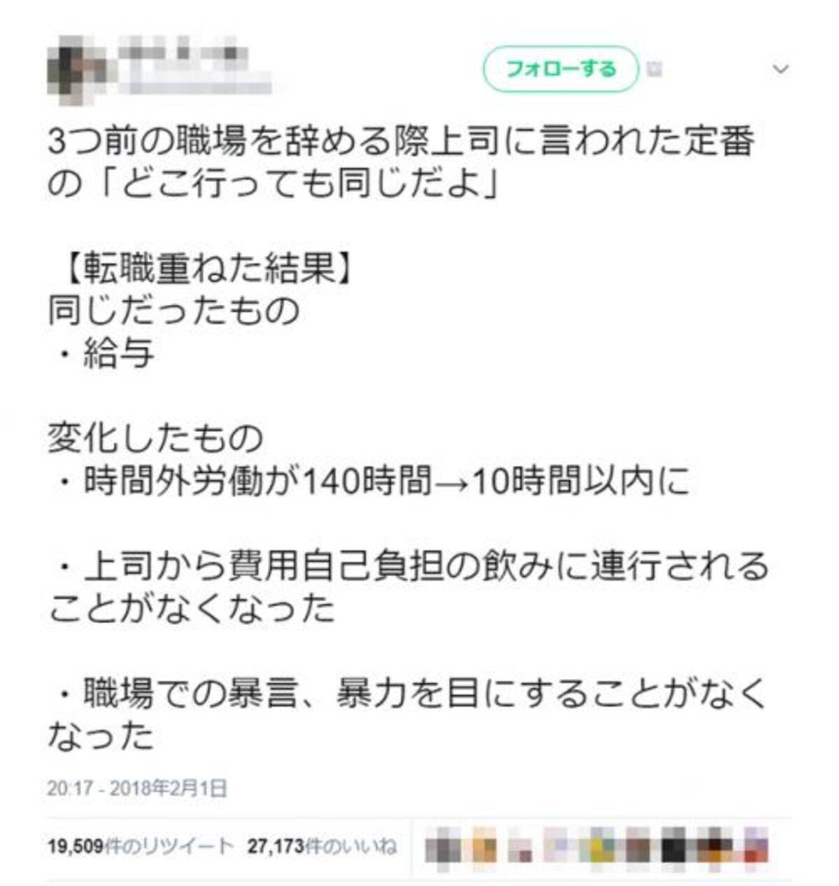 同じ業界でも会社によって全然違う 狭い世界で生きている証拠 上司に どこ行っても同じだよ と言われて転職を重ねた結果ツイートにさまざまな反応 18年2月4日 エキサイトニュース