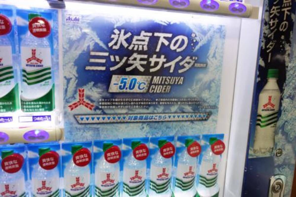 マイナス5 に冷やした 三ツ矢サイダー が買える自販機が登場 4月から全国展開へ 18年2月5日 エキサイトニュース
