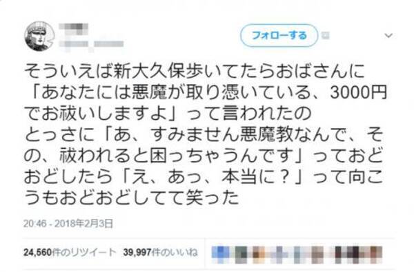 悪魔が取り憑いているからお祓いします と言われた聖飢魔iiファンの断りが天才的 悪魔教いいなぁ 我々の世界ではご褒美 18年2月6日 エキサイトニュース