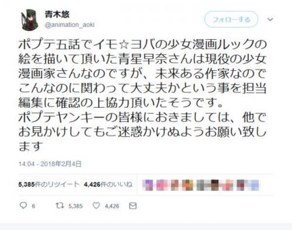 ポプテヤンキーの皆様におきましては ポプテピピックのアニメーターのツイートが話題に 18年2月7日 エキサイトニュース