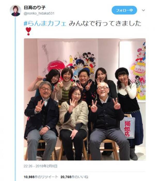 日高のり子さん 山口勝平さん みんなで行ってきました らんま1 2カフェ での写真が大反響 18年2月9日 エキサイトニュース