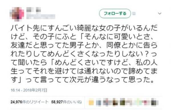 そんなに美人だとめんどくさくない 人生で避けて通れないから諦めてます その潔さに感嘆の反応集まる 18年2月10日 エキサイトニュース