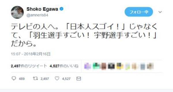 江川紹子さん テレビの人へ 日本人スゴイ じゃなくて 羽生選手すごい 宇野選手すごい だから ツイートが炎上 18年2月17日 エキサイトニュース