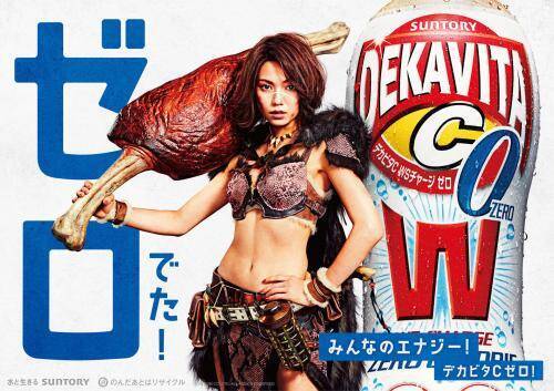 Cmでは モンハン コラボ ゼロカロリー デカビタc ゼロ デカビタcダブルスーパーチャージ ゼロ 新発売 18年2月19日 エキサイトニュース